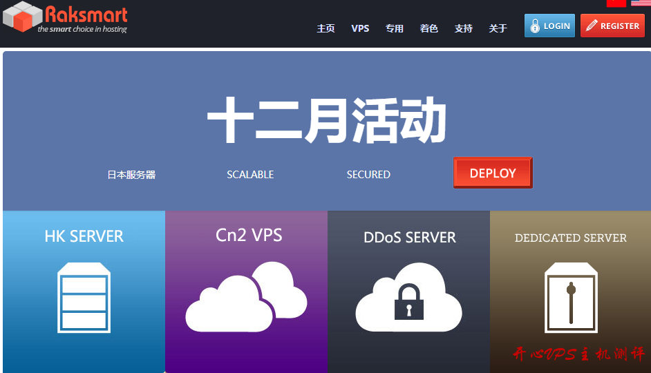 RAKsmart-日本KVM 1G内存 40G硬盘 5M无限流量 $9.9/月-博悦天下