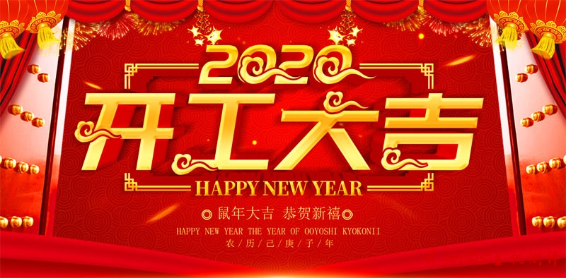 老薛主机2020开工大吉,主机全场年付6.5折-博悦天下