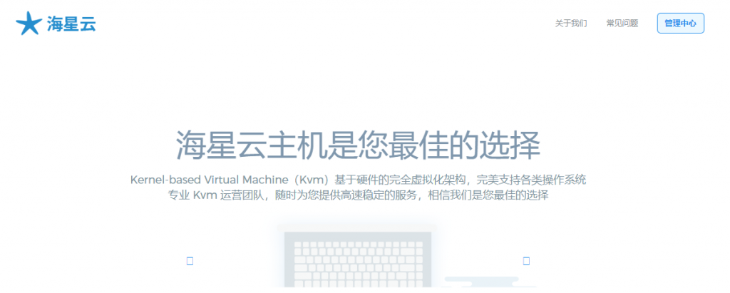 海星云主机：全场限量75折/KVM VPS月付41元起-博悦天下