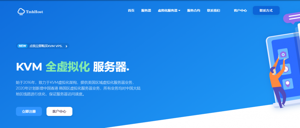 TmhHost：安畅机房CN2 GIA线路补货，新上韩国CN2线路不限流量套餐，月付低至45元-博悦天下