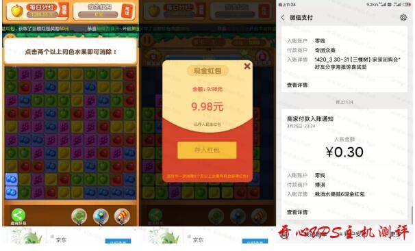 好赚任务,我消水果贼6轻松赚0.6元 好赚任务,我消水果贼6轻松赚0.6元