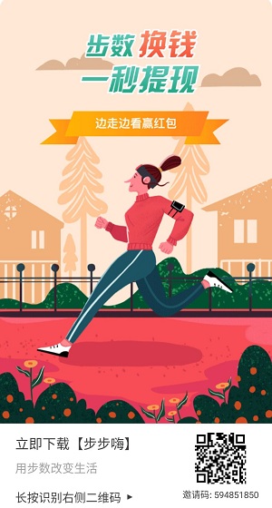 步步嗨，新用户注册送2元，玩游戏再赚20元-博悦天下