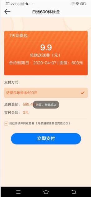 海航通信,新用户领600元体验金7天收益9.9元 海航通信,新用户领600元体验金7天收益9.9元