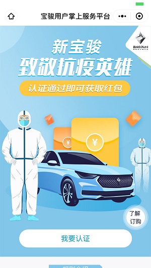 宝骏公众号，完成认证领20元红包-博悦天下
