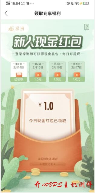 绿洲简单登录送4元秒到-博悦天下