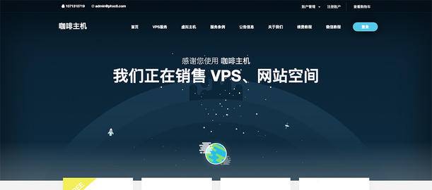 香港VPS 14元起 美国CERA VPS 18.8元/月 咖啡主机-博悦天下