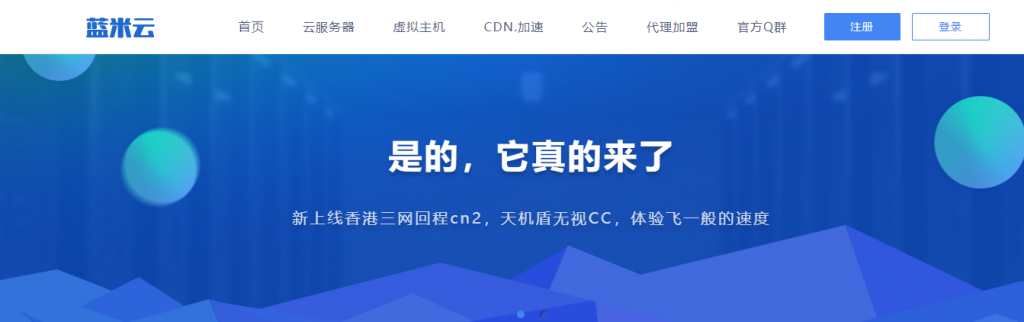 蓝米云：21元/月/1GB内存/40GB SSD空间/500GB流量/10Mbps-100Mbps端口/Hyper-V/圣何塞CN2-博悦天下