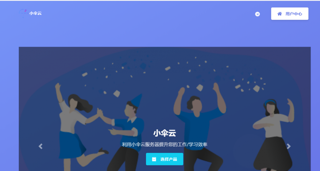 小伞云：5元/月/256MB内存/3GB空间/5GB流量/5Mbps-20Mbps端口/NAT/OpenVZ/深港CEN-博悦天下