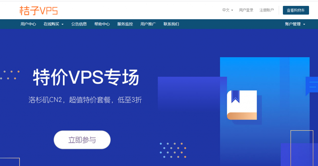 #优惠#桔子VPS：1核/1GB内存/50M带宽/五折优惠，月付￥49.5，洛杉矶双程CN2 GIA，可看奈飞-博悦天下