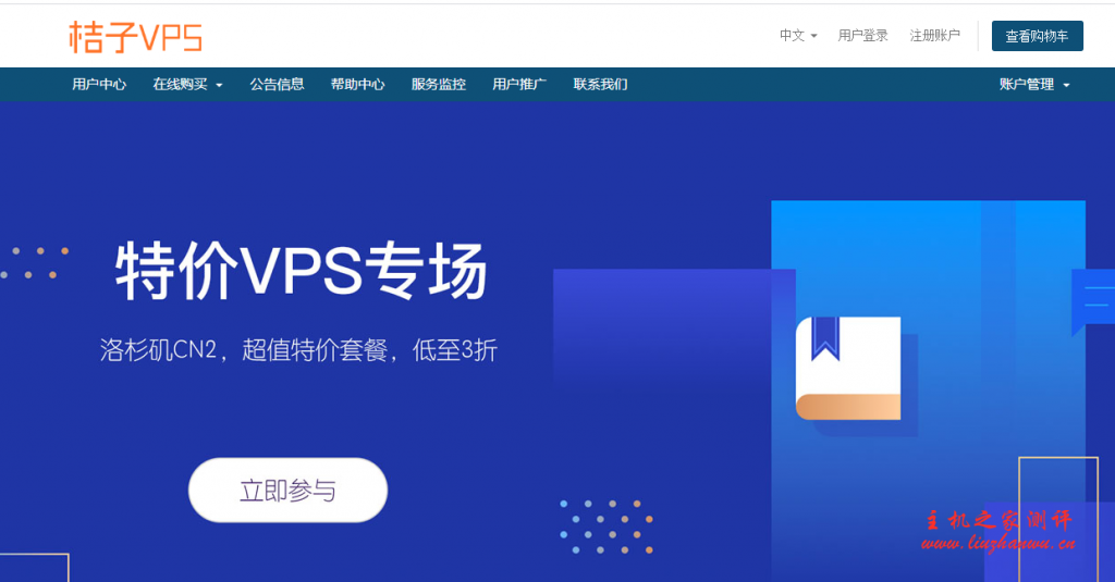 #优惠#桔子VPS：1核/1GB内存/50M带宽/五折优惠，月付￥49.5，洛杉矶双程CN2 GIA，可看奈飞-博悦天下