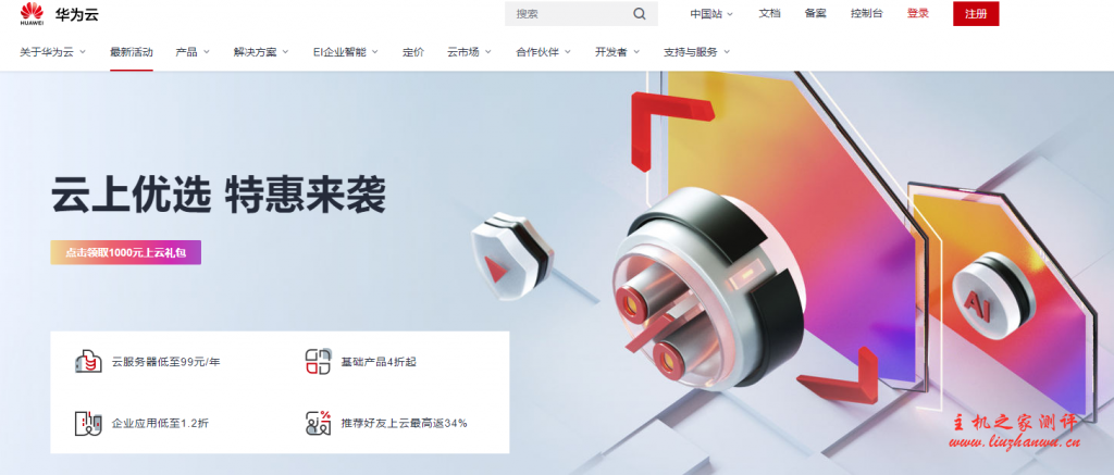 华为云近期云服务器1折促销活动整理,国内/香港CN2服务器新用户年付99元起,稳定靠谱-博悦天下