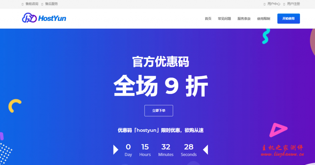 HostYun:15.3元/月/512MB内存/10GB SSD空间/600GB流量/70Mbps端口/KVM/圣何塞CN2 GIA-博悦天下