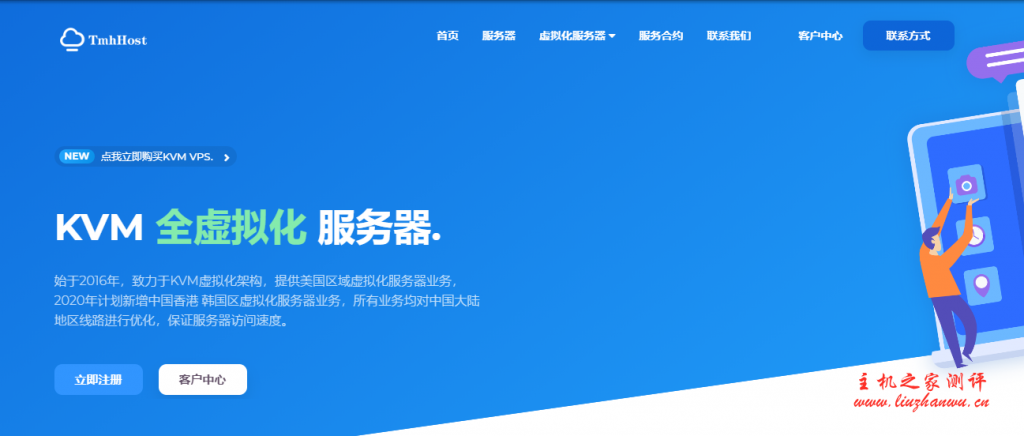 TmhHost：100元/季/512MB内存/20GB SSD空间/500GB流量/100Mbps端口/KVM/洛杉矶CN2 GIA/日本软银/韩国CN2-博悦天下