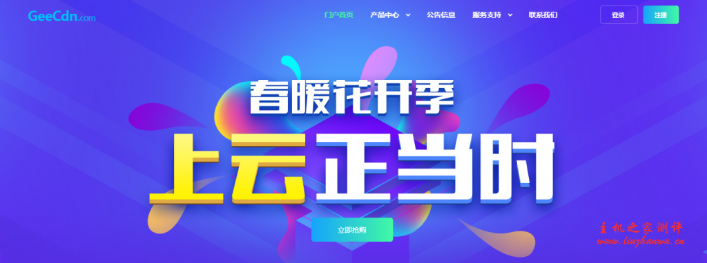 geecdn：庆51劳动节，超低价促销–香港VPS、美国VPS、法国高防VPS，155元/年-博悦天下