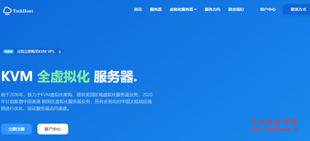 TmhHost黄金周活动,充值返10％,日本软银/韩国CN2/洛杉矶安畅GIA特惠33元/月起,100M带宽香港ntt新品上线-博悦天下