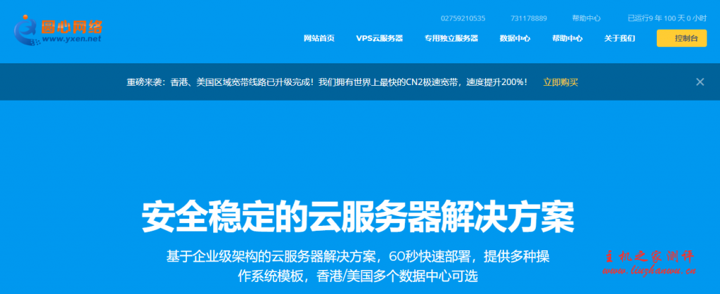 #劳动节#圆心网络5月香港VPS云主机特价促销-博悦天下