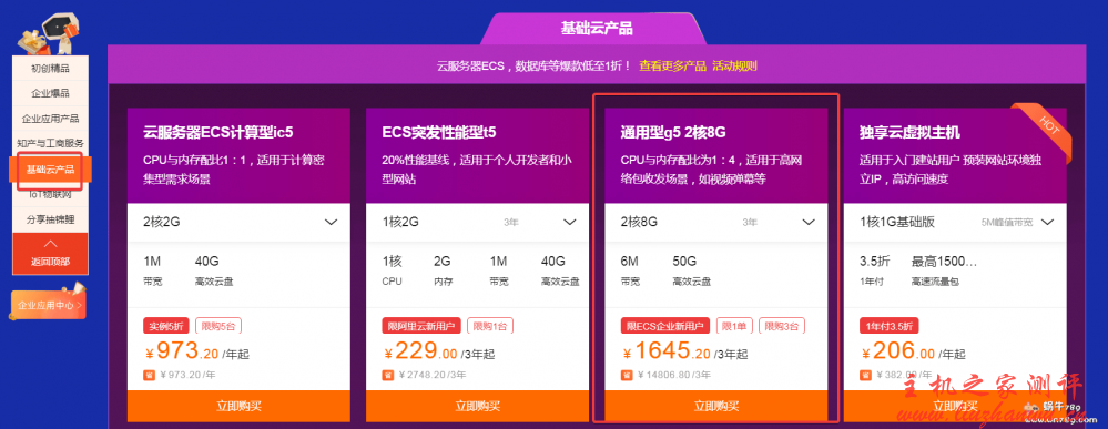 阿里云企业云产品三折起：云服务器2核8G6M 1645元/3年-博悦天下