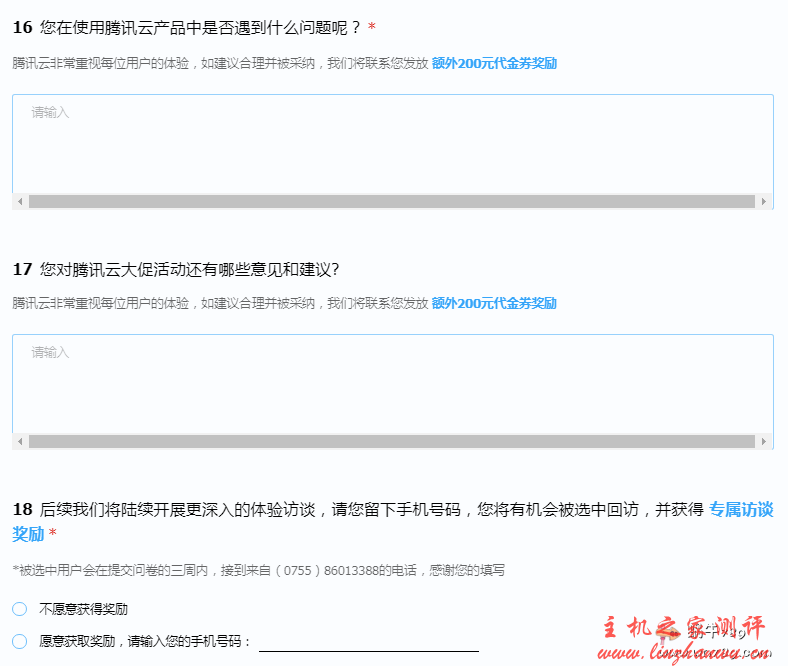 2020腾讯云产品采购季有奖问卷调查,认真填写送腾讯云代金券奖励-博悦天下