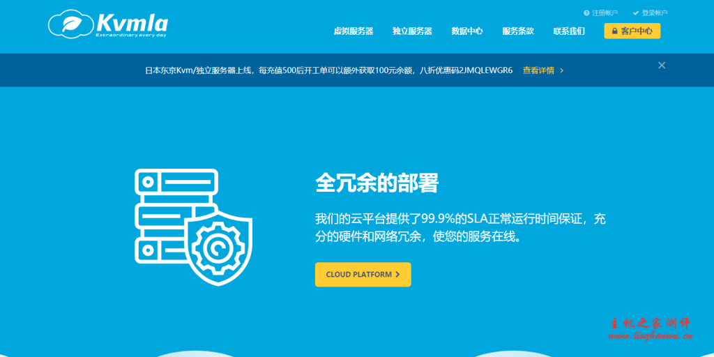 KVMLA：香港/日本/新加坡VPS年付7折/月付8折/内存翻倍升级/充500元送100元-博悦天下