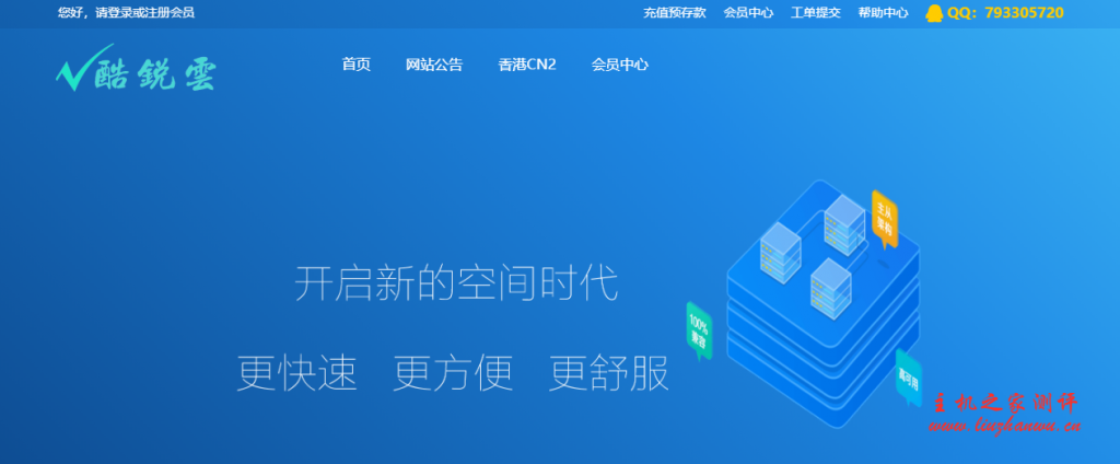 酷锐云:15元/月/1GB内存/30GB空间/100GB流量/10Mbps端口/KVM/香港CN2-博悦天下