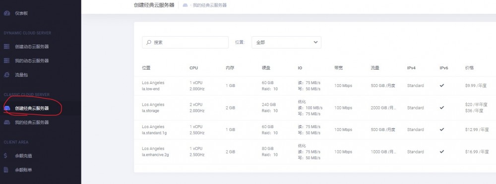 HostMem：$12.99/年/1GB内存/60GB空间/500GB流量/100Mbps端口/KVM/洛杉矶QN CN2 GT