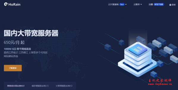 #便宜#HoRain Cloud：￥208年付/1核/512M/1T/1Gbps/日本&新加坡&洛杉矶可选，附测评-博悦天下