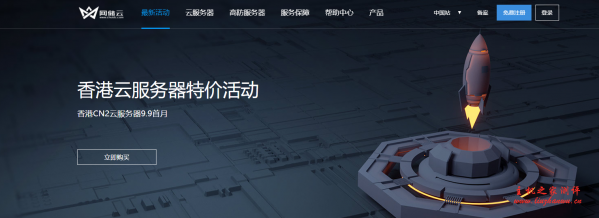 网储云香港CN2云服务器特惠,1核1G1M月付9.6元/月,最长可够3年！配置要求不高的可以上-博悦天下