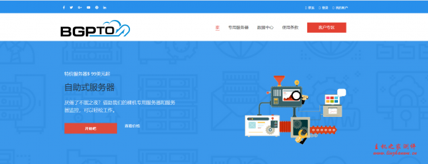 bgpto:新加坡cn2 gia、日本软银,787元/月,2*e5-2630Lv2/32g内存/480gSSD/10M带宽-博悦天下