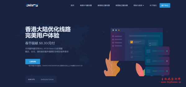 cmivps：香港三网优化直连,大带宽,最新优惠8折起-博悦天下