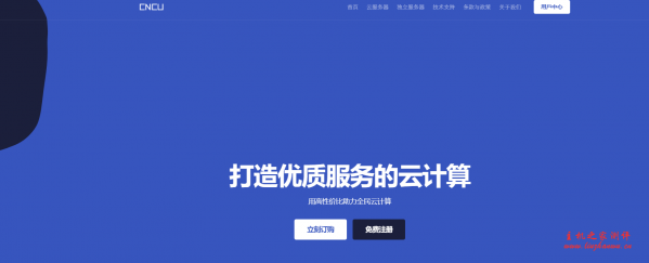 cncucloud：320元/月/2GB内存/20GB SSD硬盘/不限流量/100Mbps-1Gbps带宽/KVM/山东联通/山东移动-博悦天下