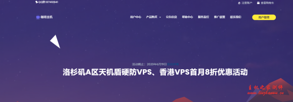 咖啡主机：美国20G天机盾硬件防火墙VPS 512M 188元/年起 香港沙田BGP 三网优化线路 动态GIA回程优化VPS 180元/年-博悦天下