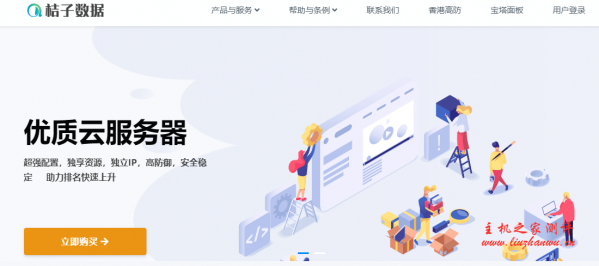 桔子数据香港cn2云服务器五折优惠,最高30M带宽/20个IP,三网CN2GIA直连,14元/月起！-博悦天下