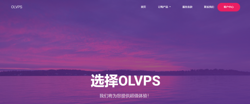 OLVPS：端口转发，100GB流量，月付20元；枣庄联通独服，30Mbps不限流量，月付449元-博悦天下