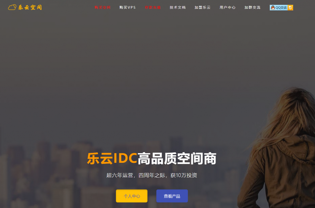 乐云CDN：香港/日本/韩国等节点，不限流量，月付60元-博悦天下