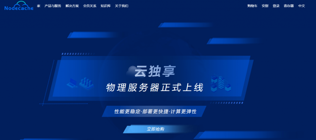 Nodecache：CDN服务，有亚太、中国直连线路，支持按流量付费和购买流量包，500GB流量，15美金-博悦天下