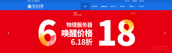 [6.18]景文互联全场云服务器/香港CN2独立服务器6.18折,充1000元送300元-博悦天下