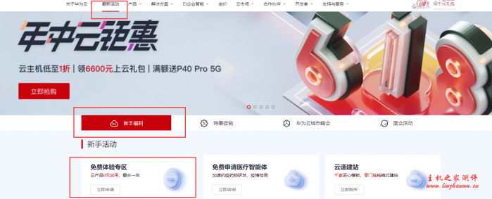 华为云服务器2020年6月促销,国内/香港CN2/新加坡CN2云服务器,2核4G5M¥420/年起,三年1260!注册送200无门槛券 华为云服务器2020年6月促销,国内/香港CN2/新加坡CN2云服务器,2核4G5M¥420/年起,三年1260!注册送200无门槛券