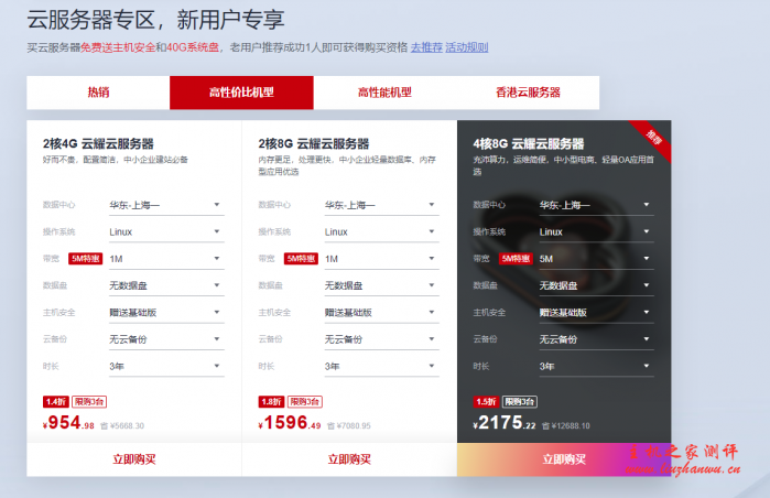 华为云服务器2020年6月促销,国内/香港CN2/新加坡CN2云服务器,2核4G5M¥420/年起,三年1260!注册送200无门槛券 华为云服务器2020年6月促销,国内/香港CN2/新加坡CN2云服务器,2核4G5M¥420/年起,三年1260!注册送200无门槛券