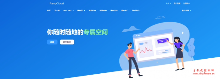 RangCloud：1核/1G/7G硬盘/1T流量/100Mbps/NAT/江苏BGP/月付28元-博悦天下