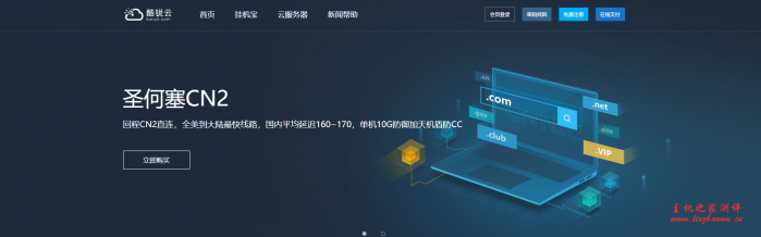 酷锐云：1核/1G/40G/10Mbps/500G/圣何塞CN2 GIA/月付18元，原生IP，附测评-博悦天下