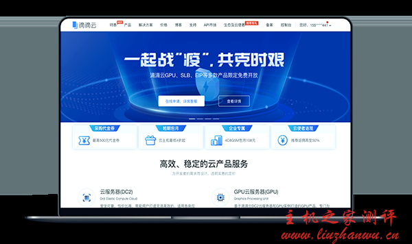 滴滴云 - 广州+北京 KVM云主机 年付68元-博悦天下