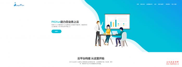 猪云： 香港CN2线路 大带宽VPS BGP带宽型 BGP流量型 月付19元-博悦天下