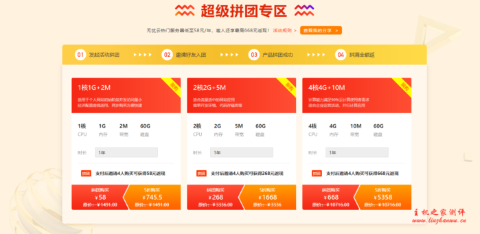 #便宜#无忧云：1核/1G/60G硬盘/2M/深圳/4人拼团仅需要58元每年