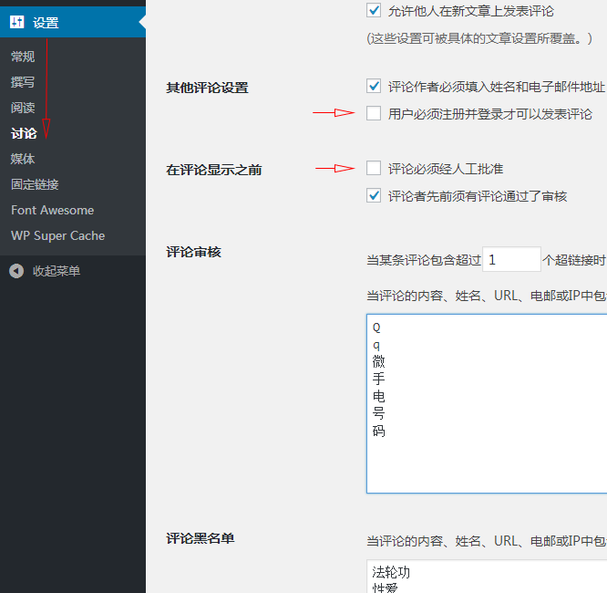 阻止WordPress垃圾评论和广告评论的三种方法