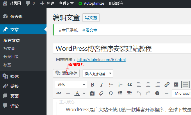 WordPress博客程序建站 安装教程