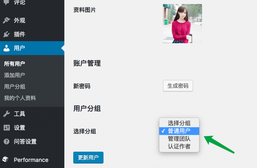 WPCOM Themer用户中心设置 详细讲解