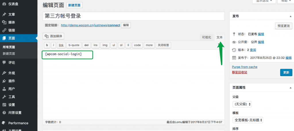 WPCOM Themer用户中心设置 详细讲解