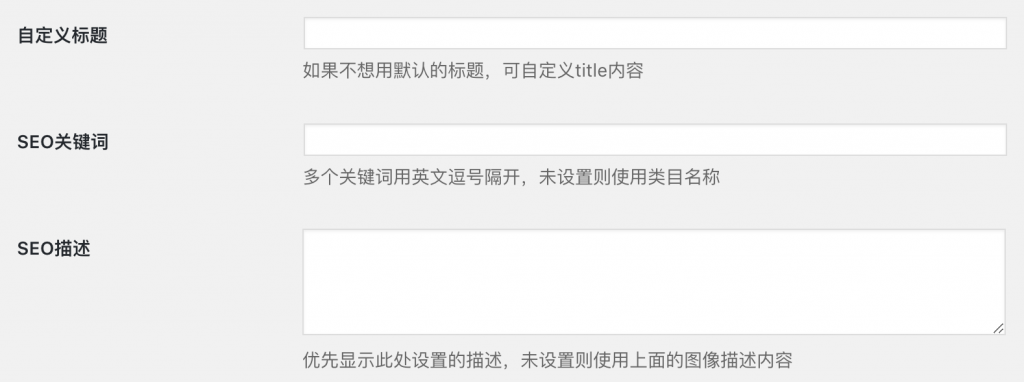 WPCOM ThemerSEO优化介绍及设置 详细讲解