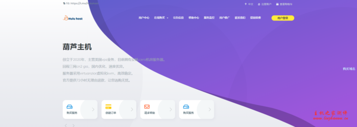 葫芦主机：1核/512M/20G SSD/500G/20Mbps/洛杉矶CN2 GIA/月付19.6元-博悦天下