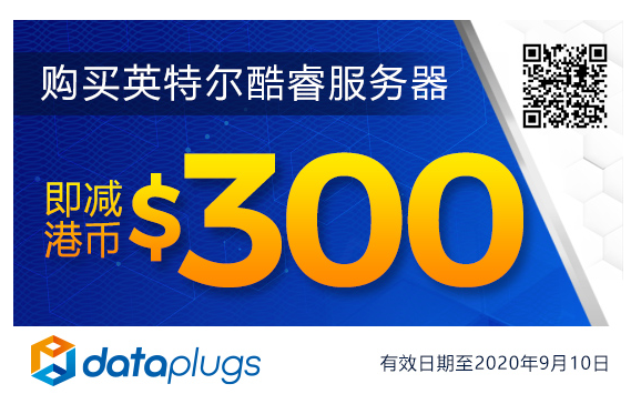 Dataplugs多线通:香港100Mbps带宽不限流量服务器立减300,月付538港币起 Dataplugs多线通:香港100Mbps带宽不限流量服务器立减300,月付538港币起